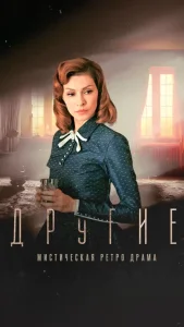 Другие 2018-2019 все серии