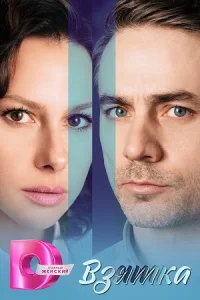 Взятка сериал 2025